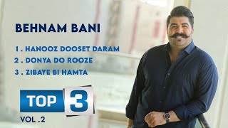 Behnam Bani - Top 3 Songs Vol.2 ( سه تا از بهترین آهنگ های بهنام بانی )