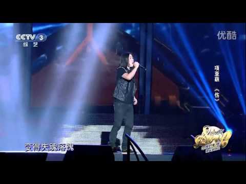 20140726 完美星开幕 项亚蕻《伤》（超清版）