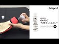 【メンテナンス用品】U91820 GKグラブ デオドラントスプレー【uhlsport】