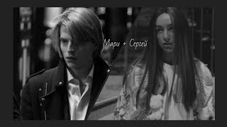 сергей x мари // я ещё верю {заказ}