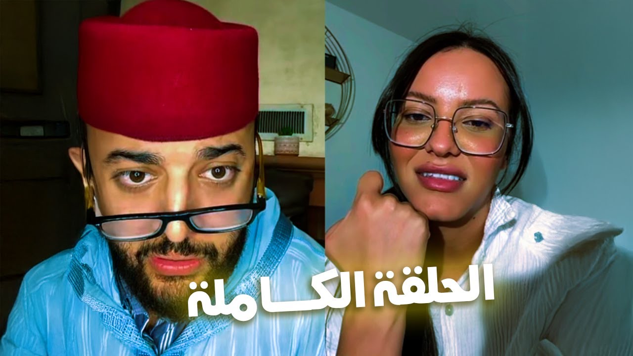 لايف الزواج مع الفقيه 😍  lf9ih live