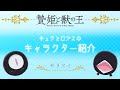 【贄姫と獣の王】ミニアニメ「キャラクター紹介① サリフィ」【Sacrificial Princess and the King of Beasts】