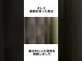 テレビで生放送された衝撃の殺◯現場 #shorts #衝撃