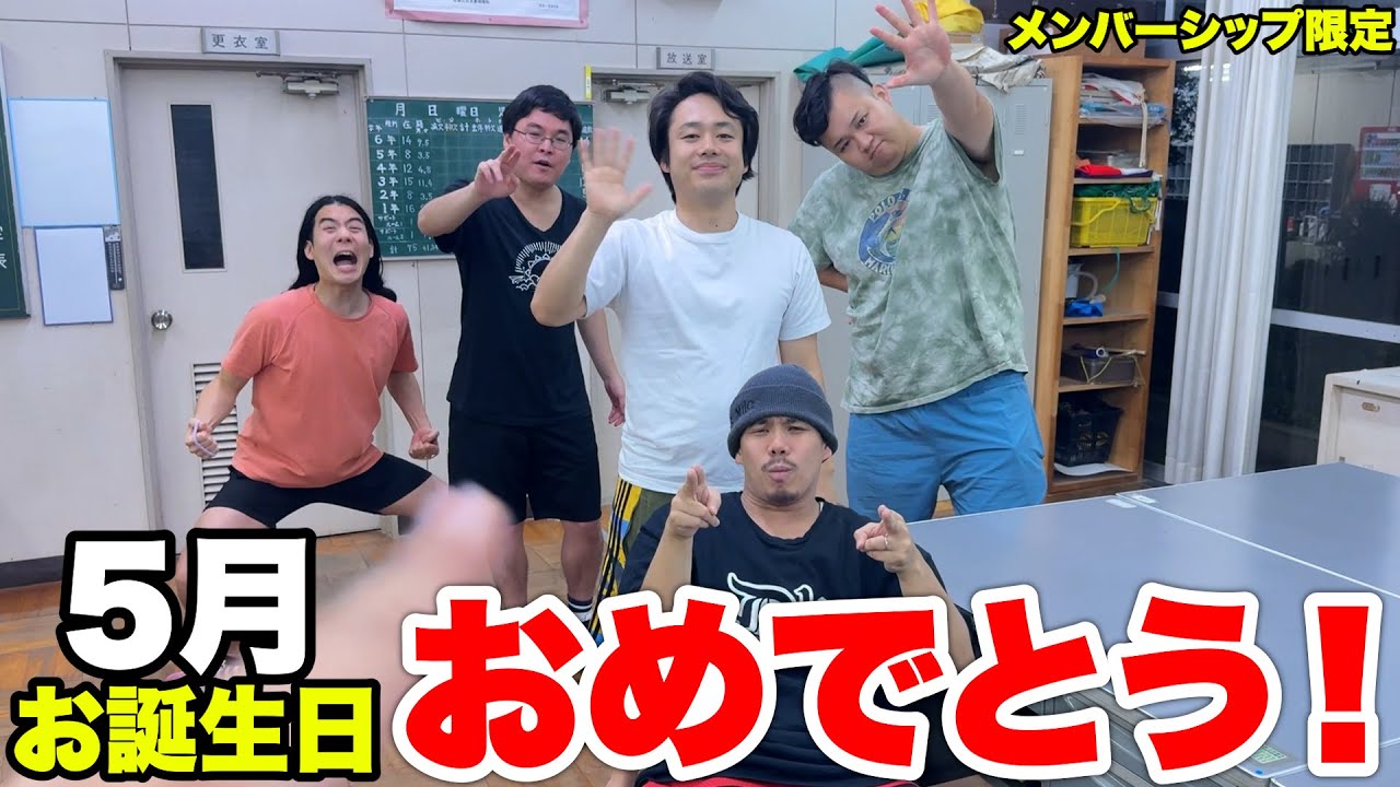 5月の皆さん、お誕生日おめでとうございます！【2024】