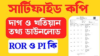 Banglarbhumi Land Records Porcha Download ( Certified Copy ROR) Plot and Khatian No Check screenshot 3