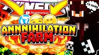 Зашел на 2-ой фазе и тут понеслось...Annihilation farm.
