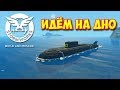 ПОДВОДНАЯ РАБОЧАЯ ЛОДКА - ПОГРУЖЕНИЕ - Stormworks Build and Rescue #3