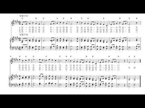 찬송가 478장 참 아름다워라 E key - M.D. Babcock