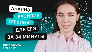 Анализ "Василия Теркина" для ЕГЭ за 34 минуты | Литература ЕГЭ с Лилией Булгариной