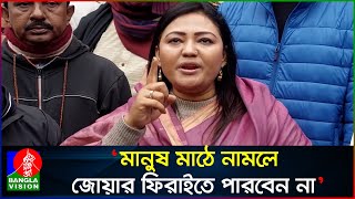 Thumbnail for পুলিশকে ২৪ ঘণ্টার আল্টিমেটাম দিলেন মমতাজ