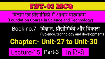 Lecture-15 ।। FST-01 MCQ IN HINDI