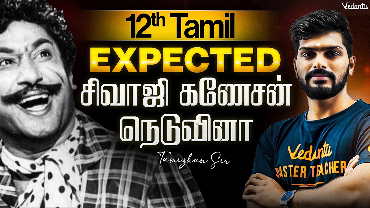 12th Tamil | Expected சிவாஜி கணேசன் நெடுவினா | Public Exam 2026 | Tamizhan Sir