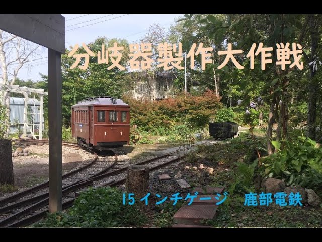 5インチゲージ鉄道模型製作 - YouTube