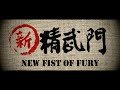 New fist of fury  88 films bluray trailer