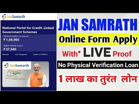 Jan Samarth Loan Portal Online Apply 2022 | SBI Mudra Loan Online Apply | Instant Personal Loan 2022