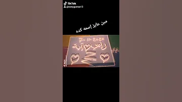 حبيبتي آنتي مش رقم واحد 