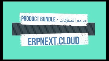 07 - Product Bundle - حزمة المنتجات