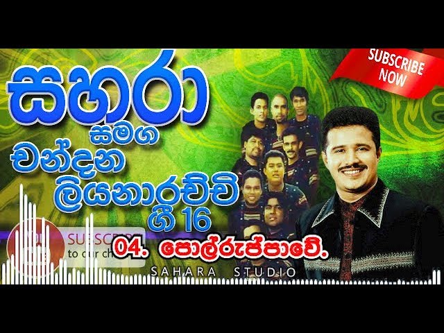 04- Polruppawe - Sahara with Chandana Liyanarachchi Gee-16 class=