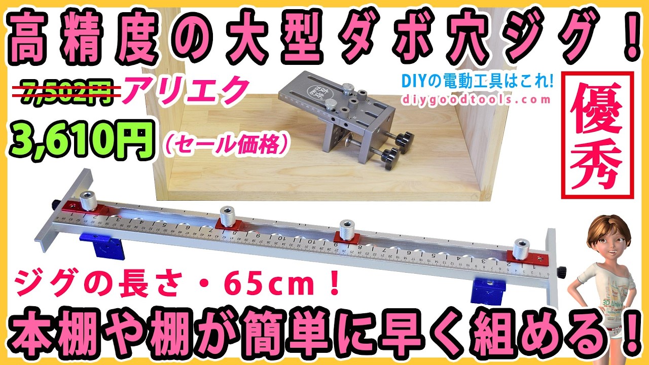 A large, high-precision dowel hole jig! It's 65cm long, so you can
