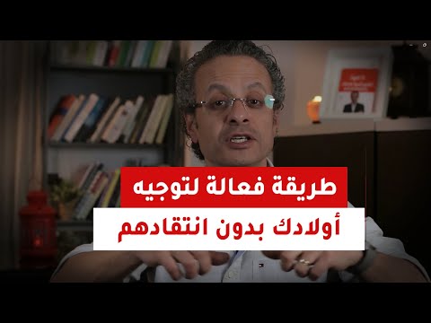 طريقة فعالة لتوجيه ابنك بدون انتقاده