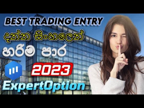 Expert Option || Live Trading proof || Make Money Online || EASY Way Make $100 site || sinhala