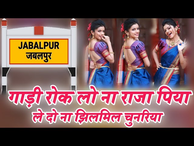 Gadi Rok Lo Na Raja Piya Rai Dj Song || Rai New Song || Dj Parihar Digital Sound class=