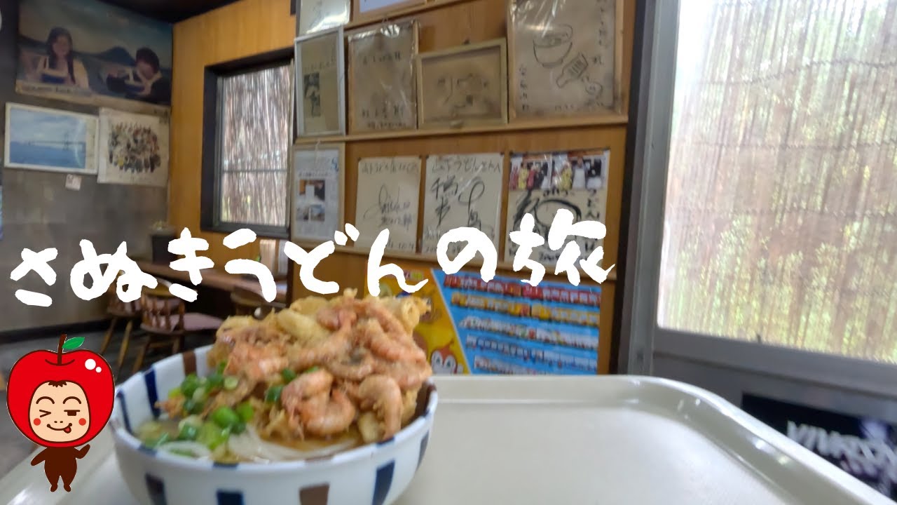 【讃岐うどん巡りの旅 総集編 】映画UDONを観て憧れていた本場の讃岐うどん、食べに食べまくってお腹いっぱい😊になった動画だよー