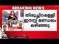 വിജയ് പെരമ്പൂരിൽ തുടരും; തിരുച്ചിറപ്പള്ളി ഈസ്റ്റ് മണ്ഡലം ഒഴിഞ്ഞു | TVK | Vijay | Tamilnadu Politics