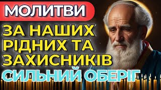 Сьогодні Молимось До Усіх Святих | Молитви Українською