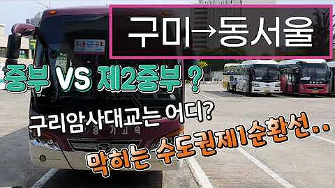 동서울고속터미널 동서울고속터미널