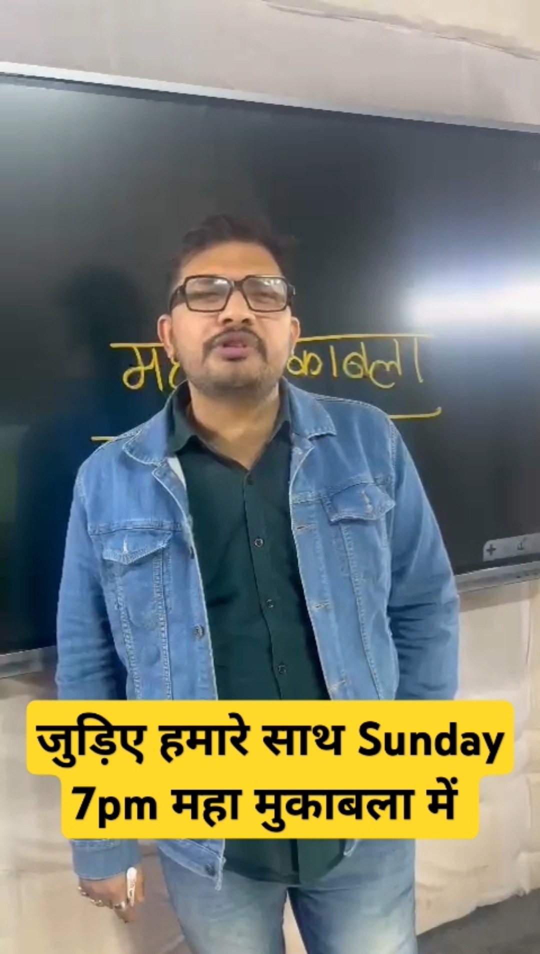 जुड़िए हमारे साथ Sunday 7pm महा मुकाबला में