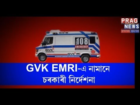 108 employees in problem | GVK EMRI neglects Government