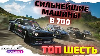 : !!!   B700 +  !!! FORZA HORIZON 5