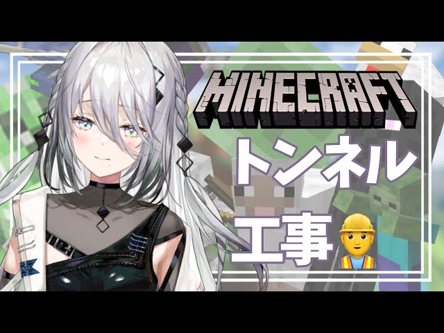 【マイクラ】とんねるほる！！そしていろいろはなす！【にじさんじ /ソフィア・ヴァレンタイン】のサムネイル