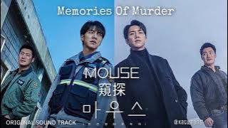 【背景音樂 /Background music 】Memories of Murder /Mouse 窺探OST /마우스OST