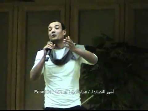 هشام الجخ سري جدا إلى البحر من حفل جامعة الأزهر
