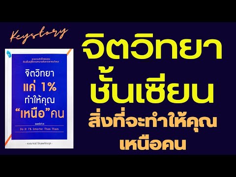 จิตวิทยาในการเอาชนะใจคนเคล็ดลับที่คนสำเร็จและรวยที่สุดไม่เคยบอกใคร