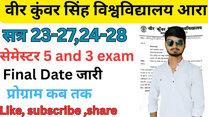 #VKSU UG semester 5 and 3 exam date release now | Sachin Yadav