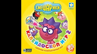 Смешарики. Калейдоскоп игр 2 (2007, PC, прохождение)