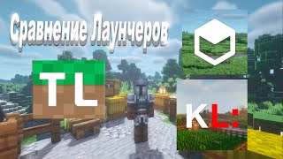 Сравнение лаунчеров minecraft - TLauncher, TL Legacy и KLauncher