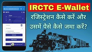 How to Register in IRCTC E-Wallet and How to Deposit Money in it | Indian Railway |