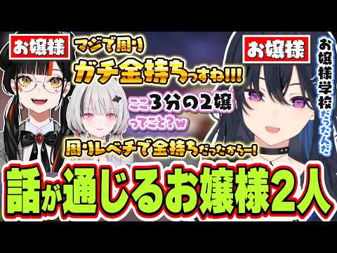 蝶屋はなびのお嬢様学校エピソードに理解があるお嬢様学校出身の一ノ瀬うるは【一ノ瀬うるは/空澄セナ/蝶屋はなび/ぶいすぽっ！/切り抜き】