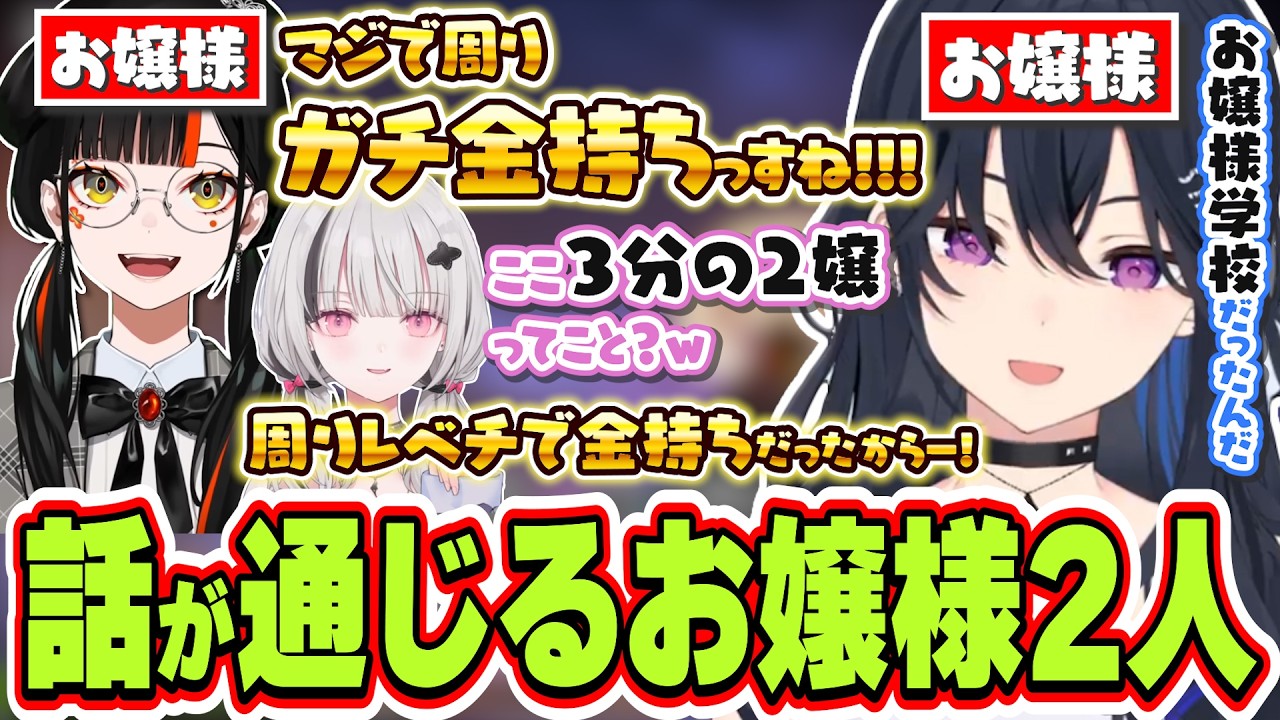蝶屋はなびのお嬢様学校エピソードに理解があるお嬢様学校出身の一ノ瀬うるは【一ノ瀬うるは/空澄セナ/蝶屋はなび/ぶいすぽっ！/切り抜き】