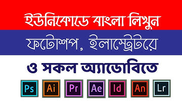 Bangla Typing Solution || Unicode format of Avro Bijoy || Adobe Photoshop & illustrator