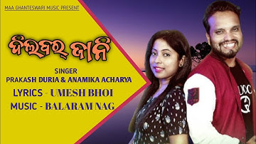 DILBAR JANI SAMBALPURI SONG // PRAKASH DURIA & ANAMIKA ACHARYA // NEW SAMBALPURI SONG