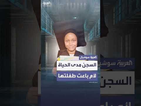 من أجل المال... . أم تبيع ابنتها