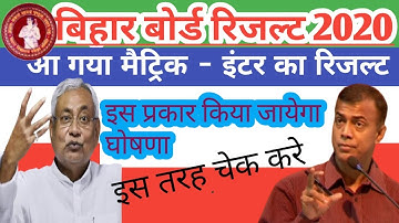 Bihar board Matric inter result 2020  || Bihar board 10 ka result aagya ||