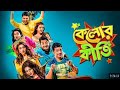Kelor Kirti Full Movie 2016 Jalsamovie Comedy Jiocinema Ankush Koshali Hd Movie