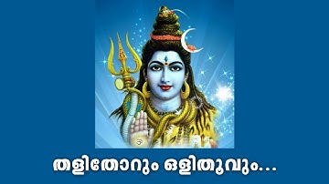 Thalithorum Olithoovum - Gangatheertham (1989)