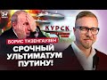 ⚡ЕКСТРЕНИЙ указ Путіна по Курську! TAURUS полетять на Кремль: готується УЛЬТИМАТУМ. ВТРАТА флоту РФ